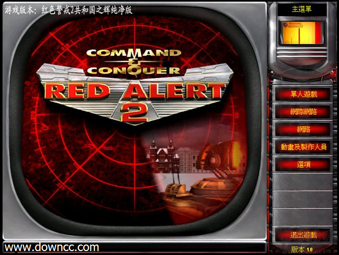 紅色警戒2共和國之輝原版純凈版