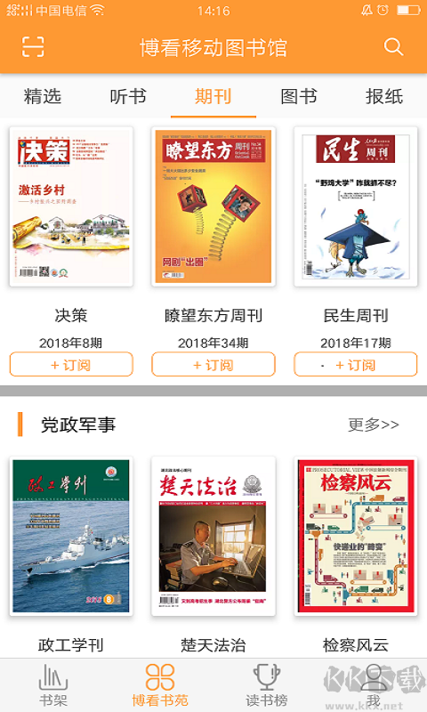 博看書(shū)苑app安卓版