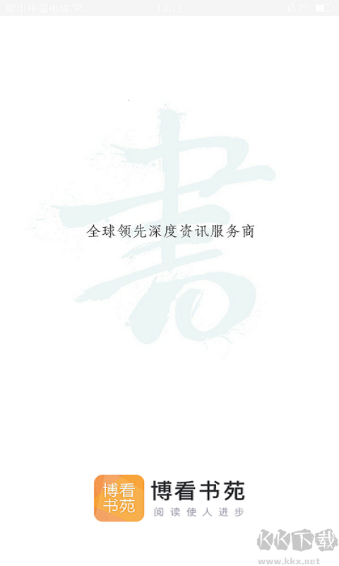 博看書(shū)苑app安卓版