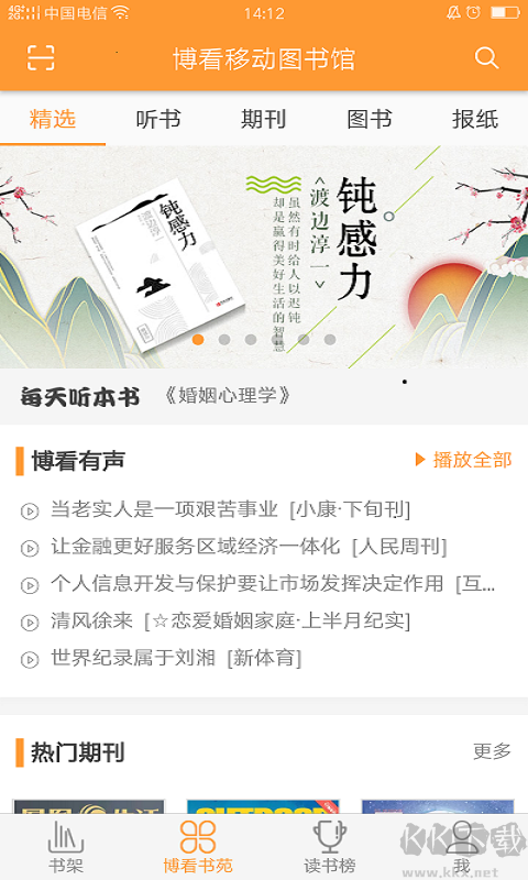 博看書(shū)苑app安卓版