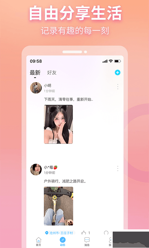竊語app手機(jī)版