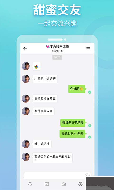 竊語app手機(jī)版