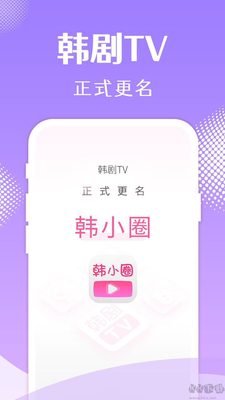韓小圈app手機(jī)版