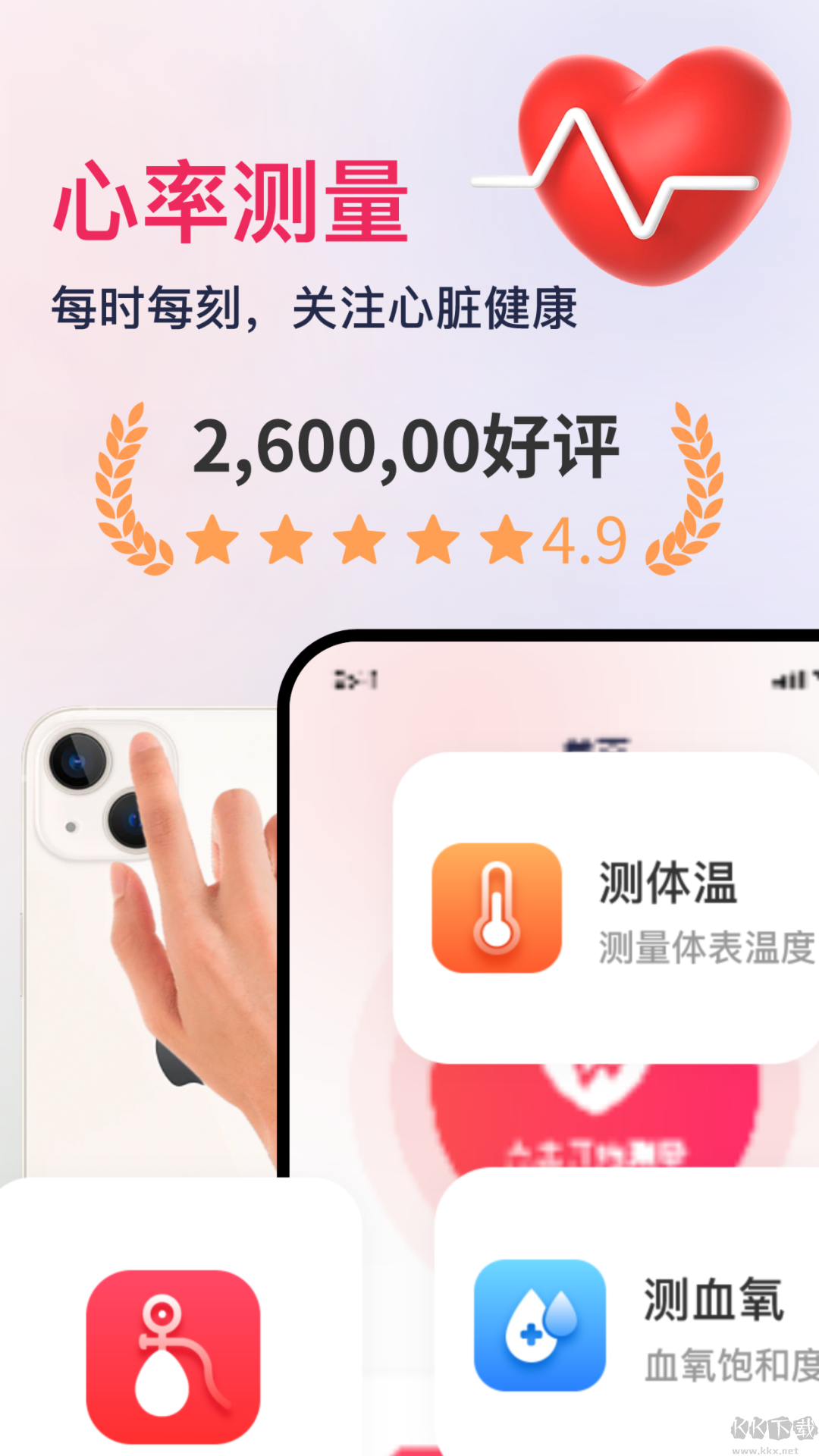 血壓血氧心率準(zhǔn)確測app手機版