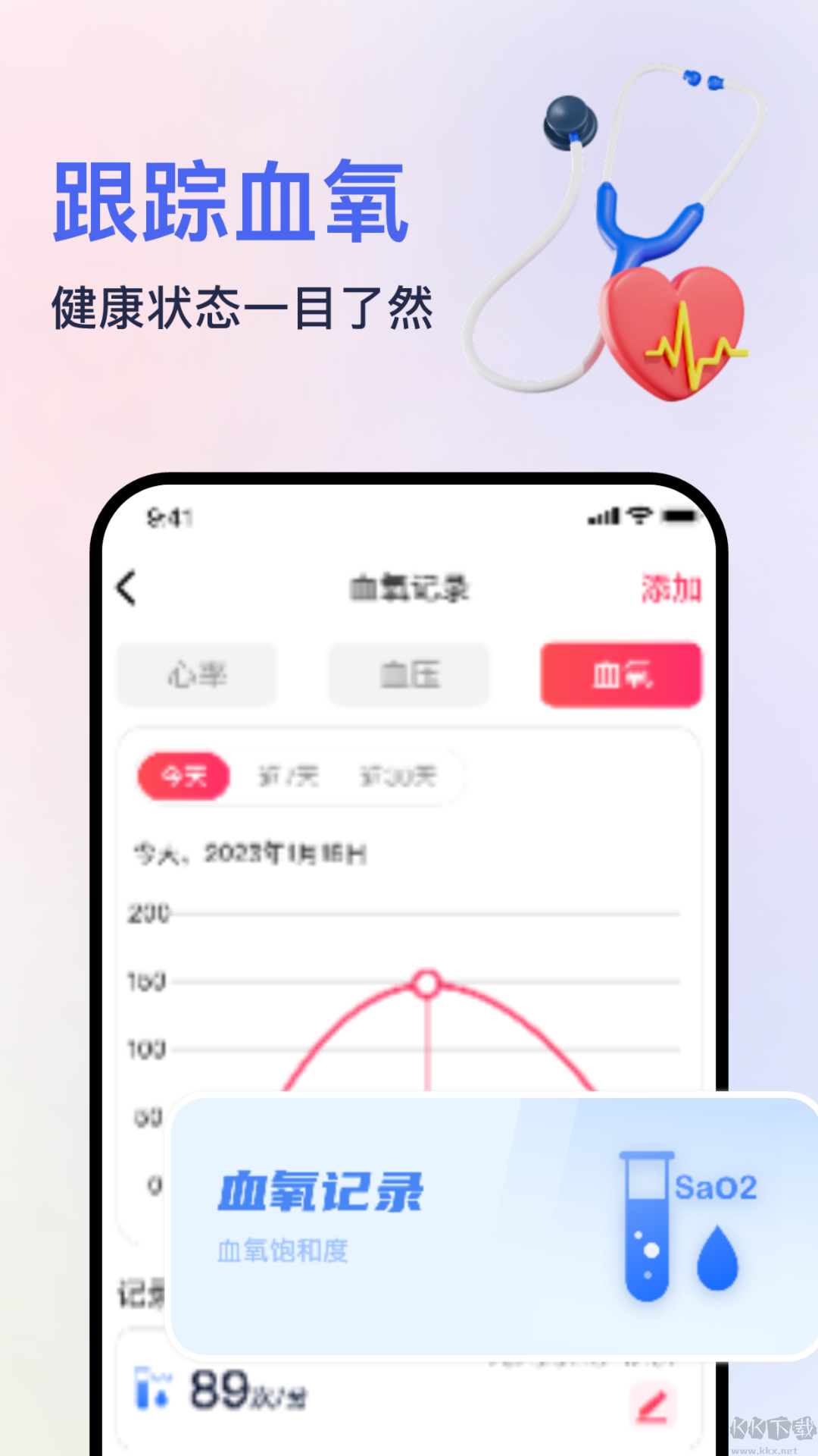 血壓血氧心率準(zhǔn)確測app手機版