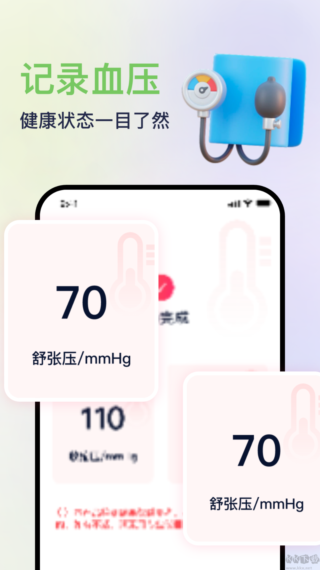  血壓血氧心率準(zhǔn)確測app手機版