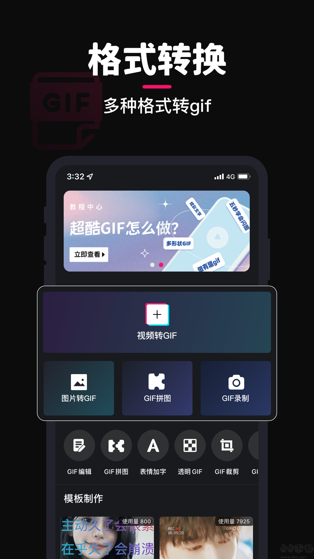 GIF制作app免費(fèi)版