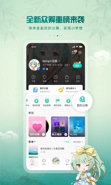 5sing原創(chuàng)音樂app安卓版