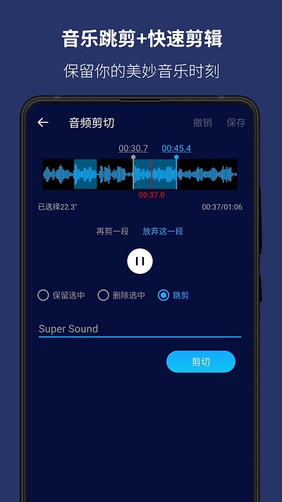 超級音樂編輯器app手機(jī)版
