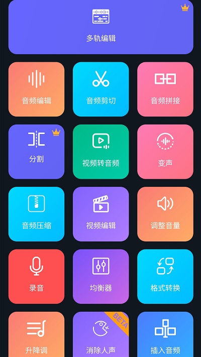 超級音樂編輯器app手機(jī)版