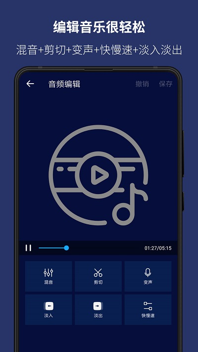 超級音樂編輯器app手機(jī)版