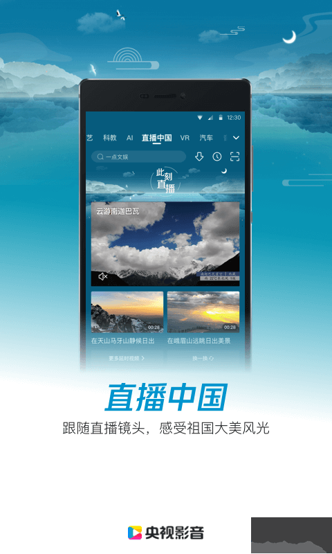 央視影音app安卓版