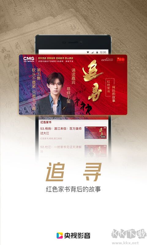 央視影音app安卓版