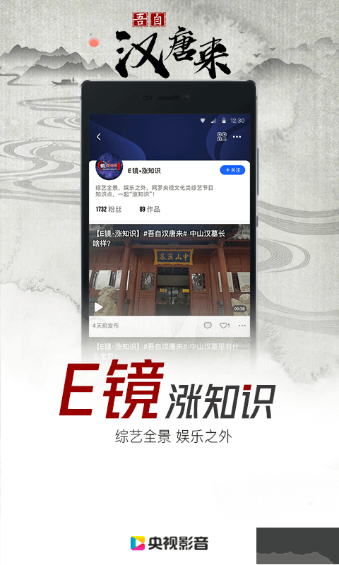 央視影音app安卓版