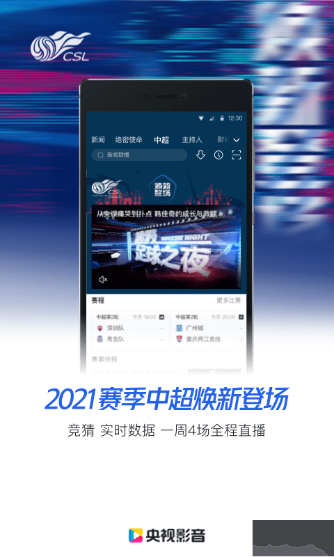央視影音app安卓版