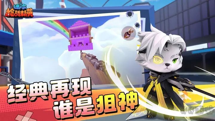 迷你世界槍戰(zhàn)精英官方版