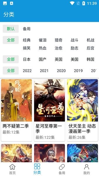 嘀嘀動(dòng)漫app安卓版本