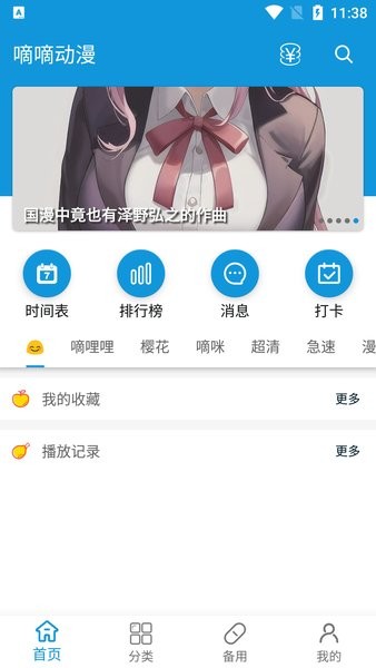 嘀嘀動(dòng)漫app安卓版本