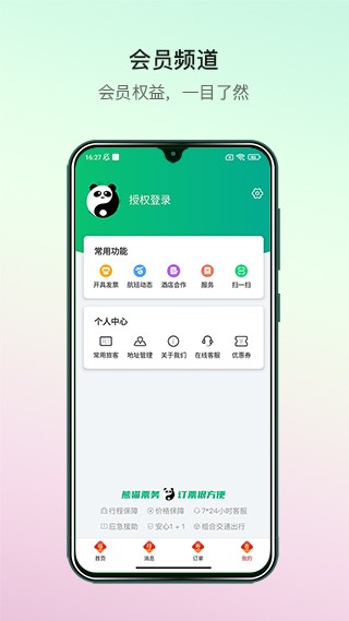 熊貓票務(wù)app安卓版