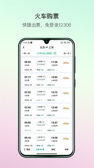 熊貓票務(wù)app安卓版