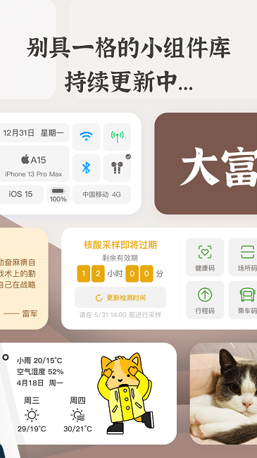 小組件盒子app安卓版
