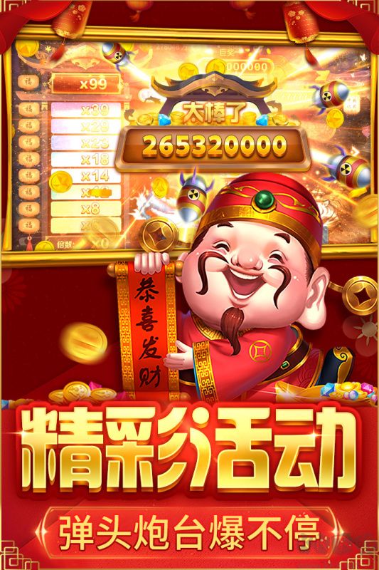 捕魚大決戰(zhàn)2023最新版游戲