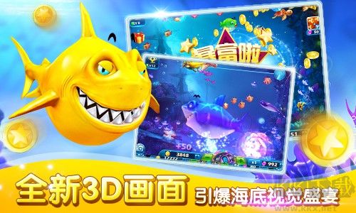 捕魚達(dá)人3官方正版