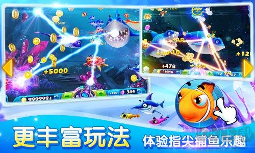 捕魚達(dá)人3官方正版