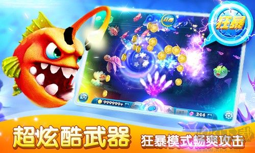 捕魚達(dá)人3官方正版