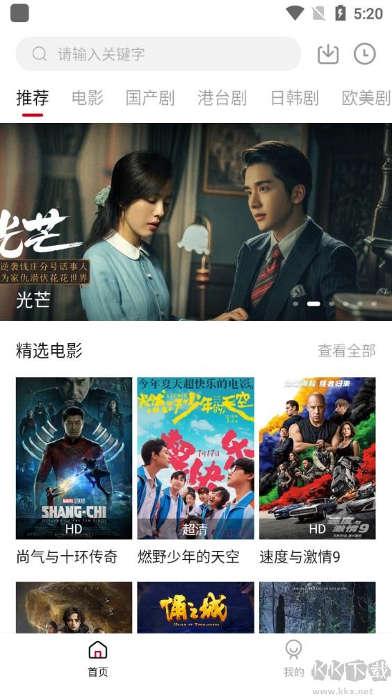 追劇吧App安卓版