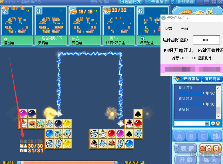 連連看自動(dòng)消除助手下載