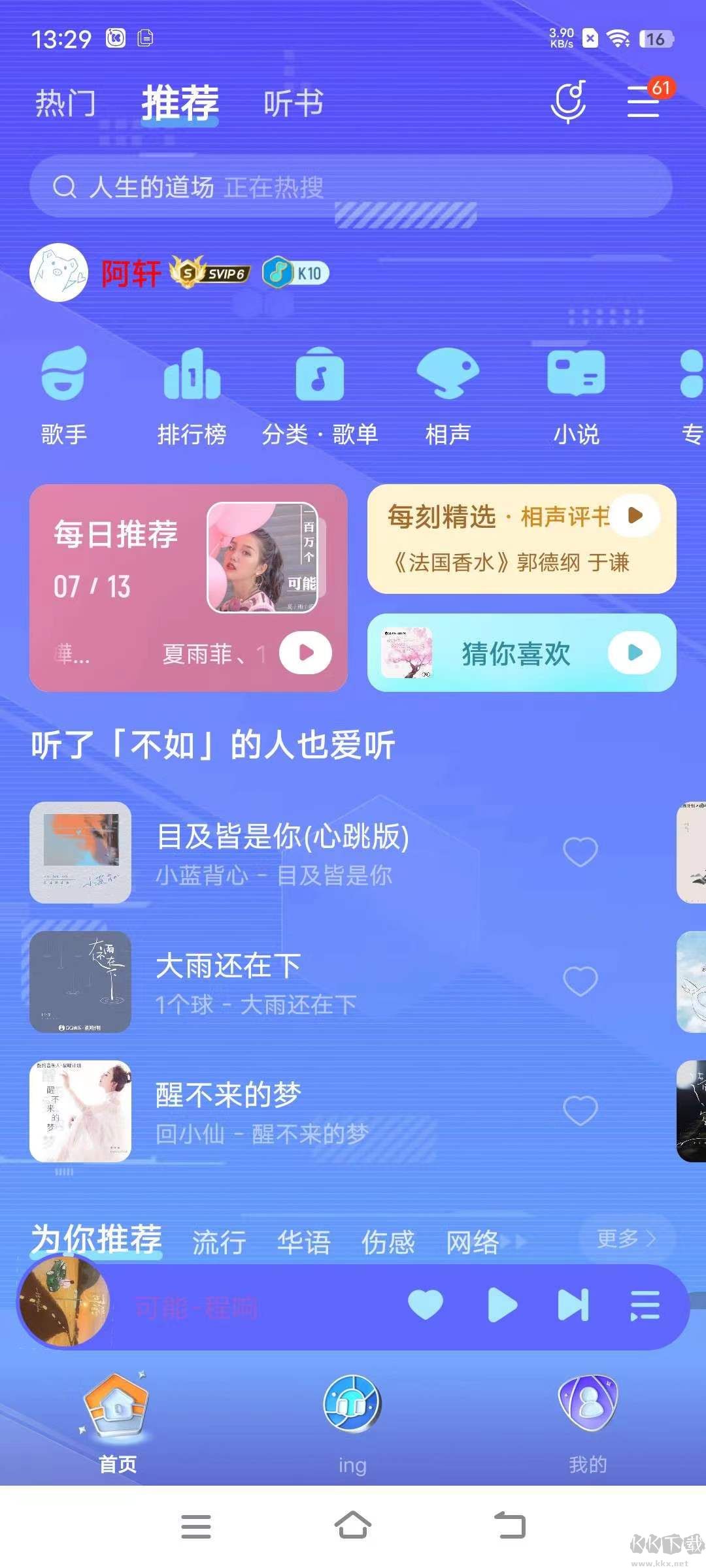 酷我音樂免費(fèi)版