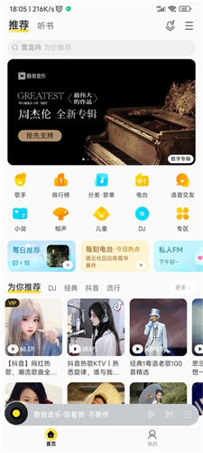 酷我音樂免費(fèi)版