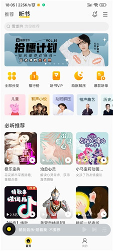 酷我音樂免費(fèi)版