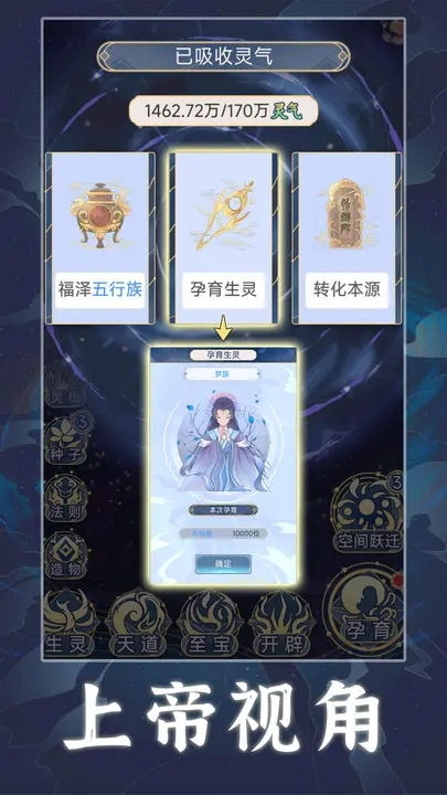 天道創(chuàng)造手游