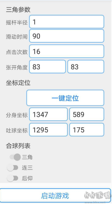 球球大作戰(zhàn)自動合球腳本