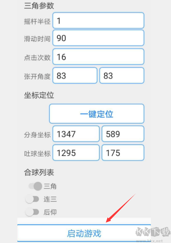球球大作戰(zhàn)自動合球腳本
