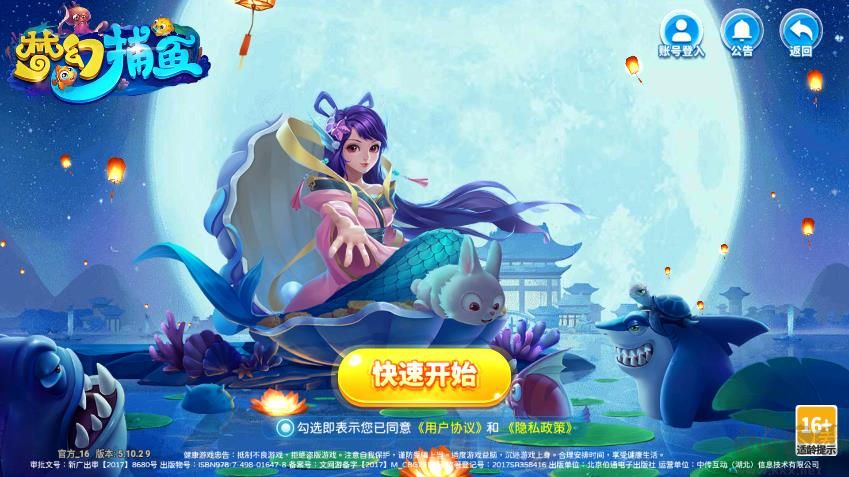 夢(mèng)幻捕魚官方版