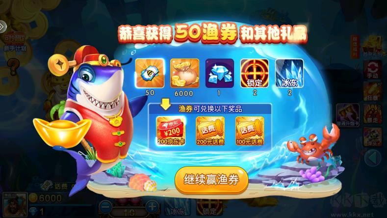 夢(mèng)幻捕魚官方版