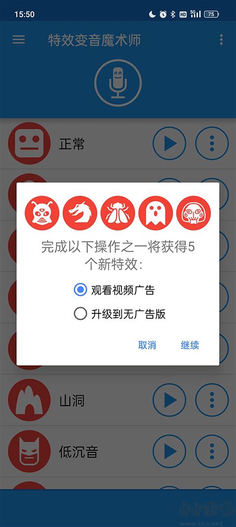 特效變音魔術(shù)師2023
