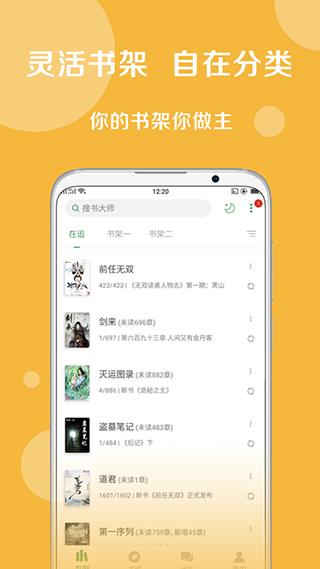 搜書大師app手機(jī)版