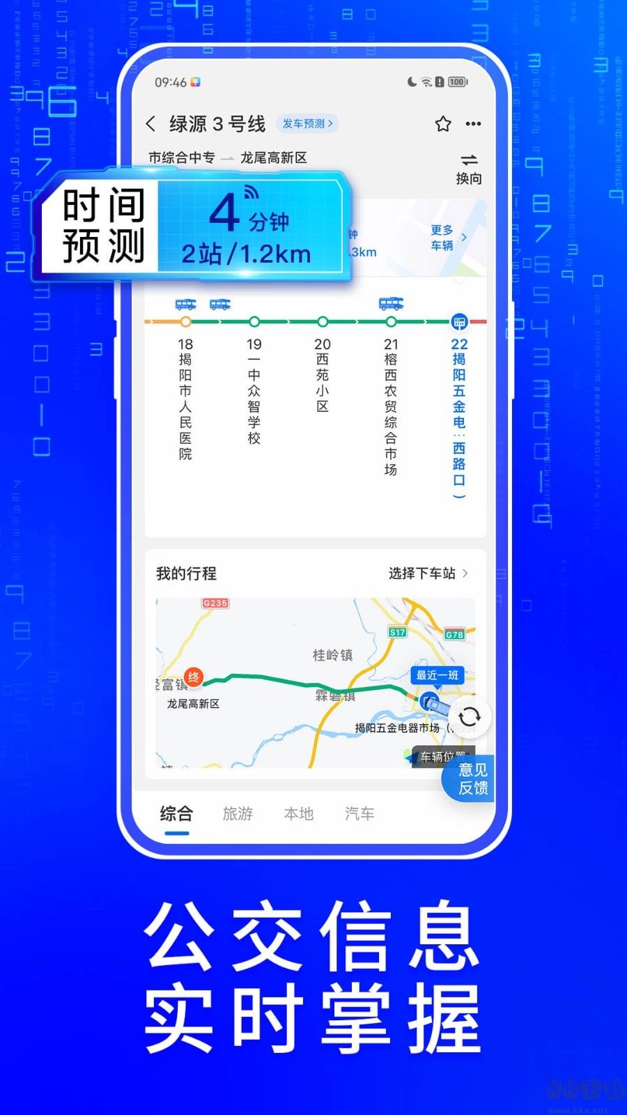 車來了實(shí)時(shí)公交