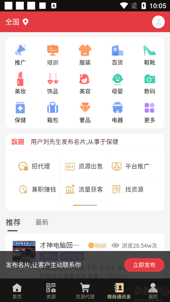 微商助手app高級(jí)版