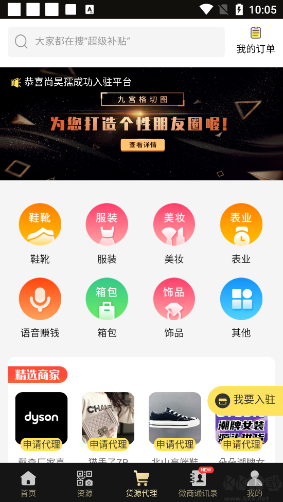 微商助手app高級(jí)版