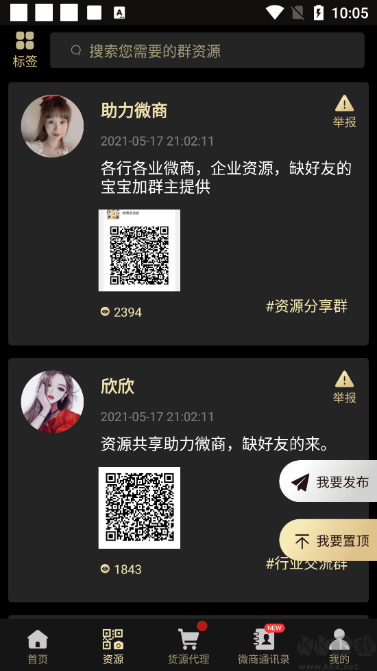 微商助手app高級(jí)版