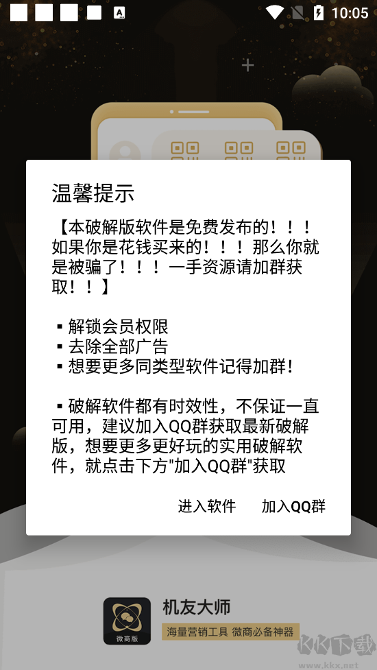 微商助手app高級(jí)版