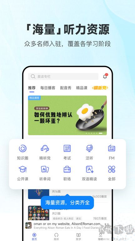 每日英語聽力app高級(jí)版