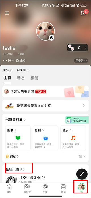 豆瓣app高級版