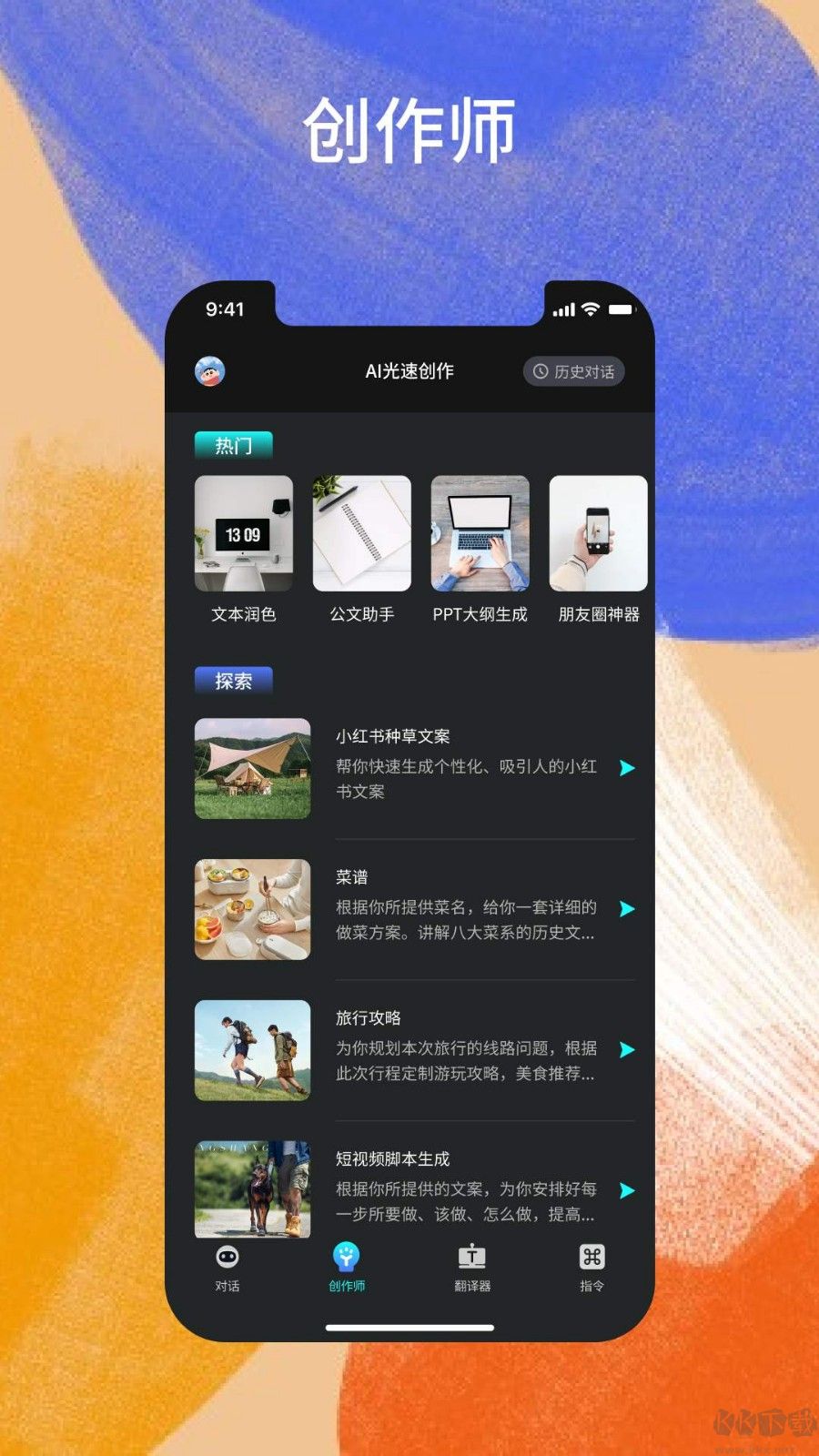 AI光速創(chuàng)作2023官方正版