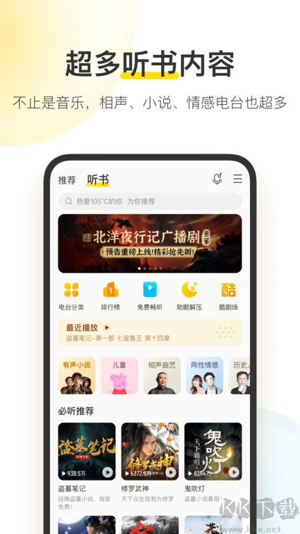 酷我音樂app車機(jī)版